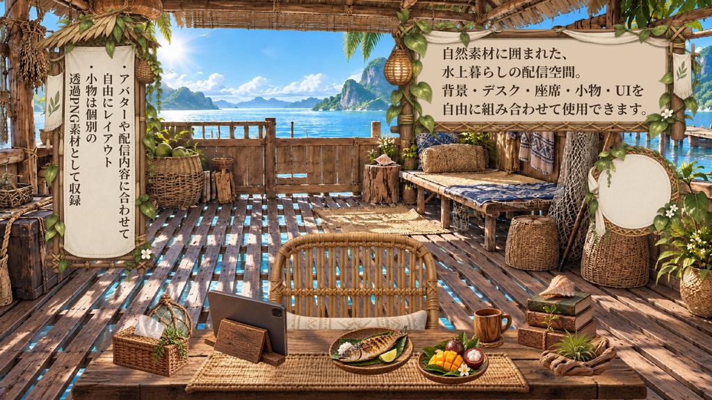【計35点/配信画面セット】潮風と暮らす水上小屋|朝・夕・夜背景+前景・小物・UI【VTuber・配信者向け/OBS対応】