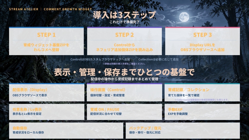 【OBS / わんコメ対応】コメントで育つ育成ウィジェット|6段階進化・月夜の幻想獣「ネフェリア」|スターター版 / 追加個体版【VTuber・配信者向け】