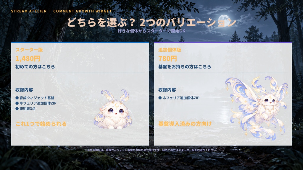 【OBS / わんコメ対応】コメントで育つ育成ウィジェット|6段階進化・月夜の幻想獣「ネフェリア」|スターター版 / 追加個体版【VTuber・配信者向け】