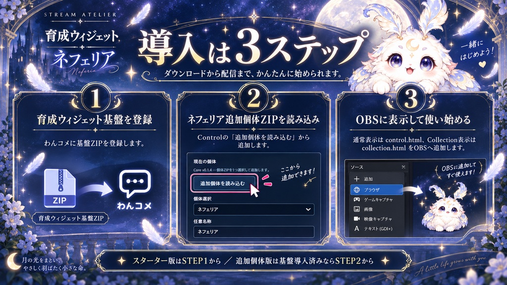 【OBS / わんコメ対応】コメントで育つ育成ウィジェット|6段階進化・月夜の幻想獣「ネフェリア」|スターター版 / 追加個体版【VTuber・配信者向け】