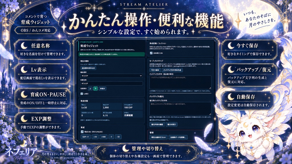 【OBS / わんコメ対応】コメントで育つ育成ウィジェット|6段階進化・月夜の幻想獣「ネフェリア」|スターター版 / 追加個体版【VTuber・配信者向け】