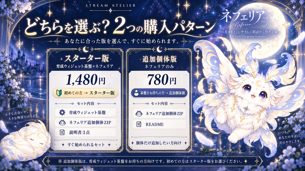 【OBS / わんコメ対応】コメントで育つ育成ウィジェット|6段階進化・月夜の幻想獣「ネフェリア」|スターター版 / 追加個体版【VTuber・配信者向け】