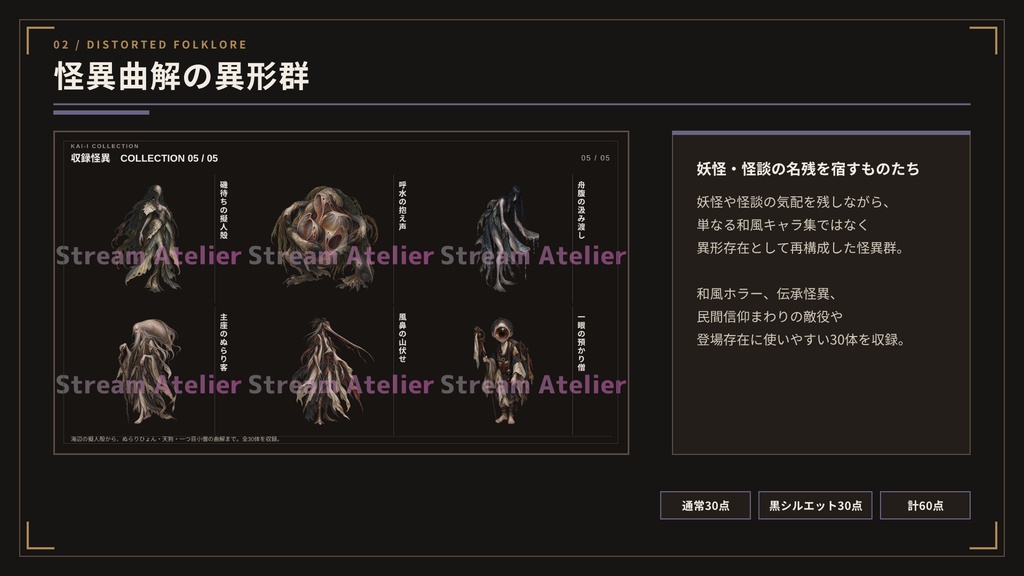 【計300点/異形・怪物素材】異形・怪物素材5作まとめセット|通常カラー150点+黒シルエット150点【TRPG・RPG・ゲーム向け/透過PNG】