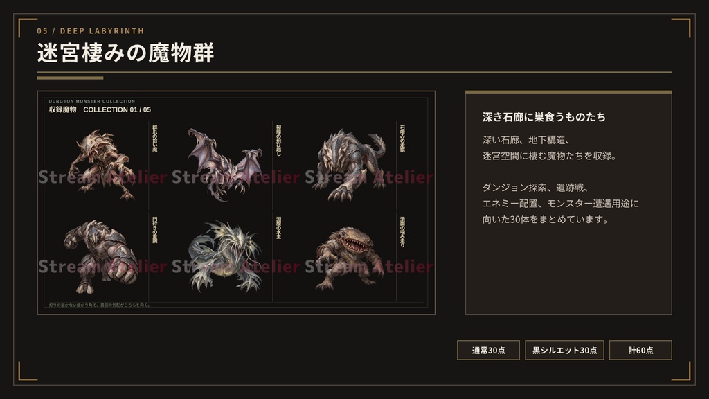 【計300点/異形・怪物素材】異形・怪物素材5作まとめセット|通常カラー150点+黒シルエット150点【TRPG・RPG・ゲーム向け/透過PNG】