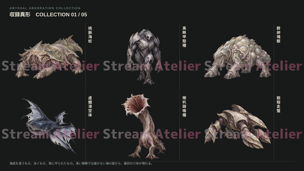 【計60点/モンスター素材】海淵の異形群 ― 深き海に棲まうものたち|深海異形・クリーチャー30体+シルエット30種【TRPG・RPG・ゲーム向け/透過PNG】