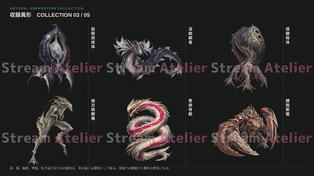 【計60点/モンスター素材】海淵の異形群 ― 深き海に棲まうものたち|深海異形・クリーチャー30体+シルエット30種【TRPG・RPG・ゲーム向け/透過PNG】