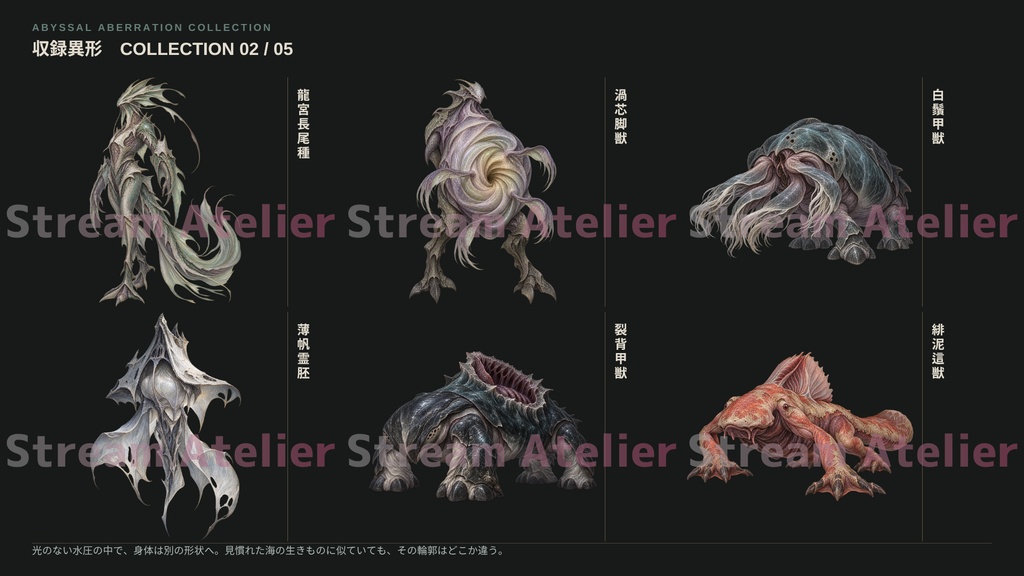 【計60点/モンスター素材】海淵の異形群 ― 深き海に棲まうものたち|深海異形・クリーチャー30体+シルエット30種【TRPG・RPG・ゲーム向け/透過PNG】