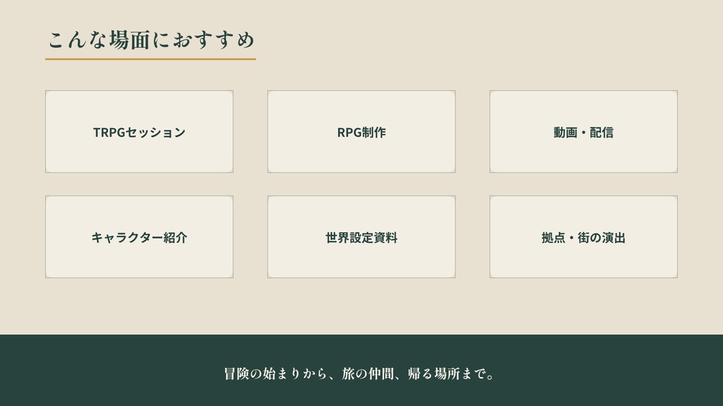 【計180点/3作セット/200円お得】ファンタジー世界構築スターターセット|冒険者・従獣・街NPC【TRPG・ゲーム向け/透過PNG】