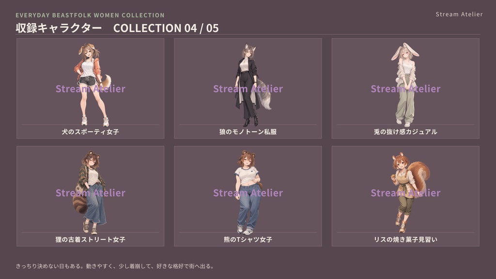 【計60点/獣人女性素材】街角の獣人女性たち ― 暮らしと装いの30人|獣人女性30人+シルエット30種【TRPG・ゲーム向け/透過PNG】