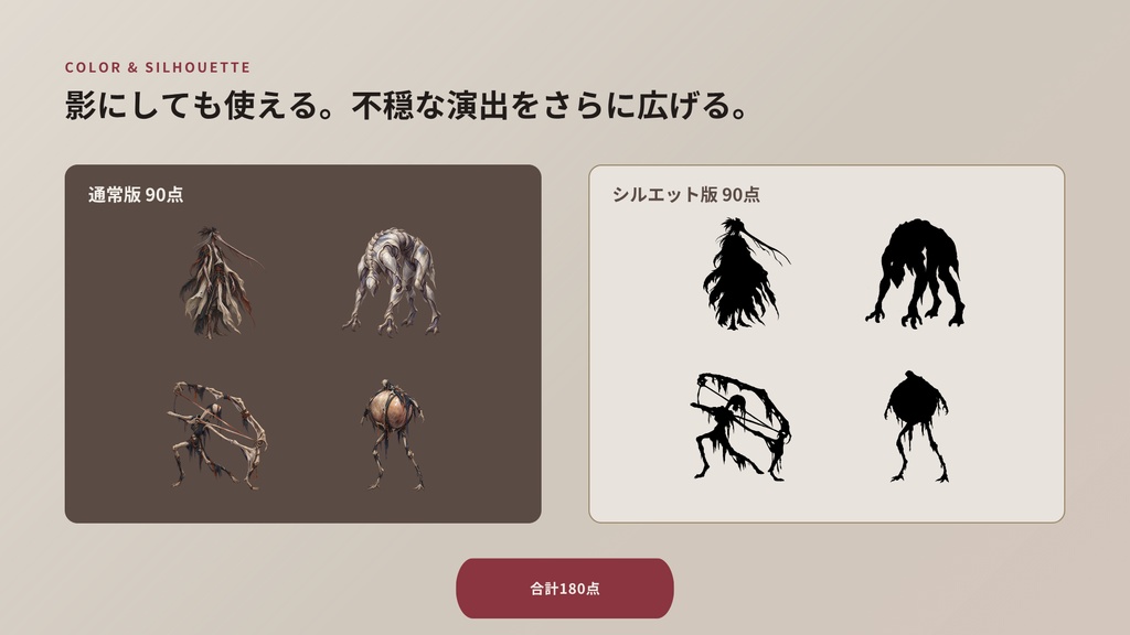 【計180点/3作セット/200円お得】怪異・禁忌・亡霊 ホラーセレクション|怪異・異形・亡霊素材【TRPG・ホラー/透過PNG】