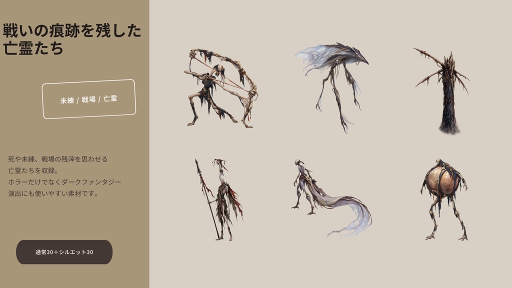 【計180点/3作セット/200円お得】怪異・禁忌・亡霊 ホラーセレクション|怪異・異形・亡霊素材【TRPG・ホラー/透過PNG】
