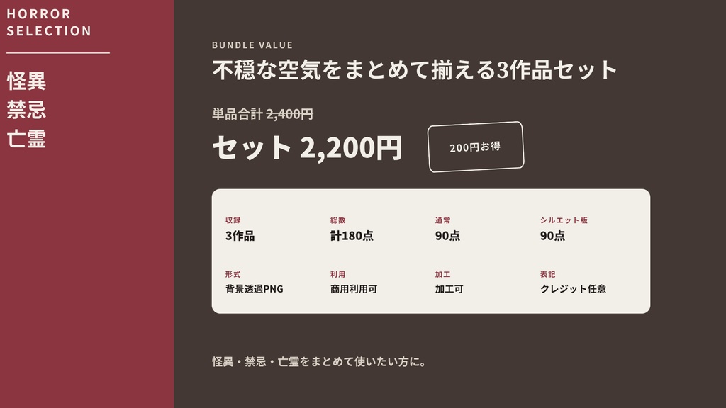 【計180点/3作セット/200円お得】怪異・禁忌・亡霊 ホラーセレクション|怪異・異形・亡霊素材【TRPG・ホラー/透過PNG】