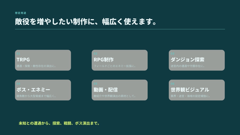 【計180点/3作セット/200円お得】異界・迷宮・海淵 モンスターコレクション|エネミー・怪物90体+シルエット90種【TRPG・ゲーム向け/透過PNG】