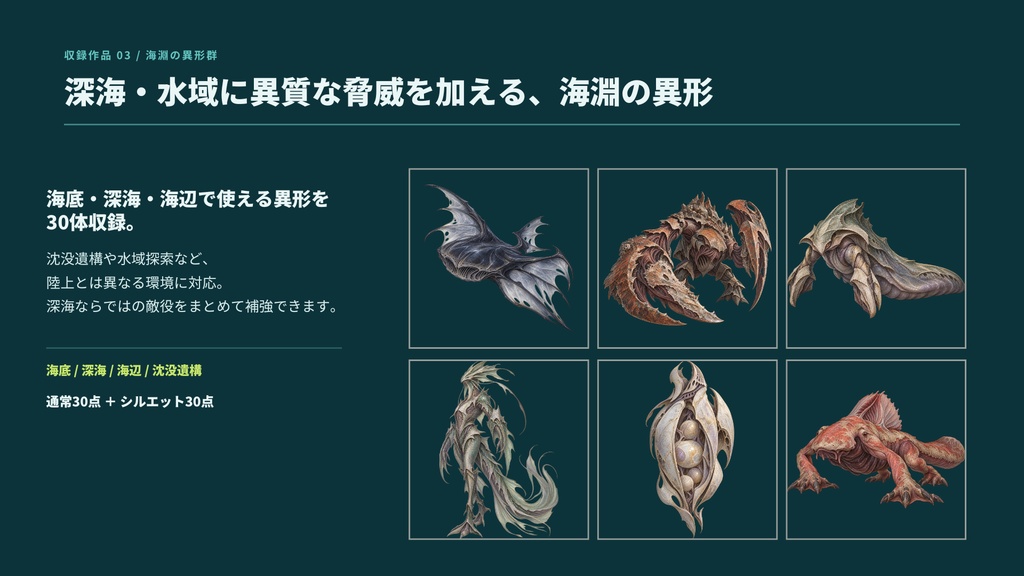 【計180点/3作セット/200円お得】異界・迷宮・海淵 モンスターコレクション|エネミー・怪物90体+シルエット90種【TRPG・ゲーム向け/透過PNG】