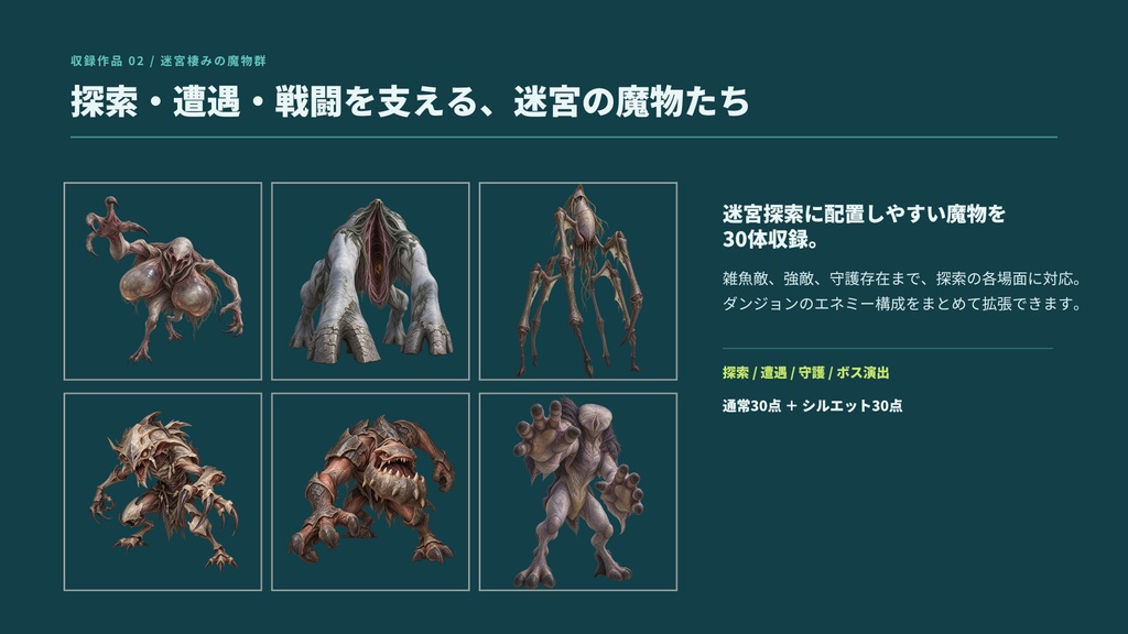 【計180点/3作セット/200円お得】異界・迷宮・海淵 モンスターコレクション|エネミー・怪物90体+シルエット90種【TRPG・ゲーム向け/透過PNG】