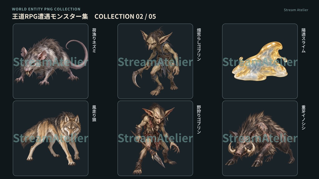 【計60点/モンスター素材】王道RPG遭遇モンスター集|モンスター30体+シルエット30種【RPG・TRPG・ゲーム向け/透過PNG】