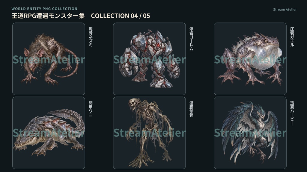 【計60点/モンスター素材】王道RPG遭遇モンスター集|モンスター30体+シルエット30種【RPG・TRPG・ゲーム向け/透過PNG】