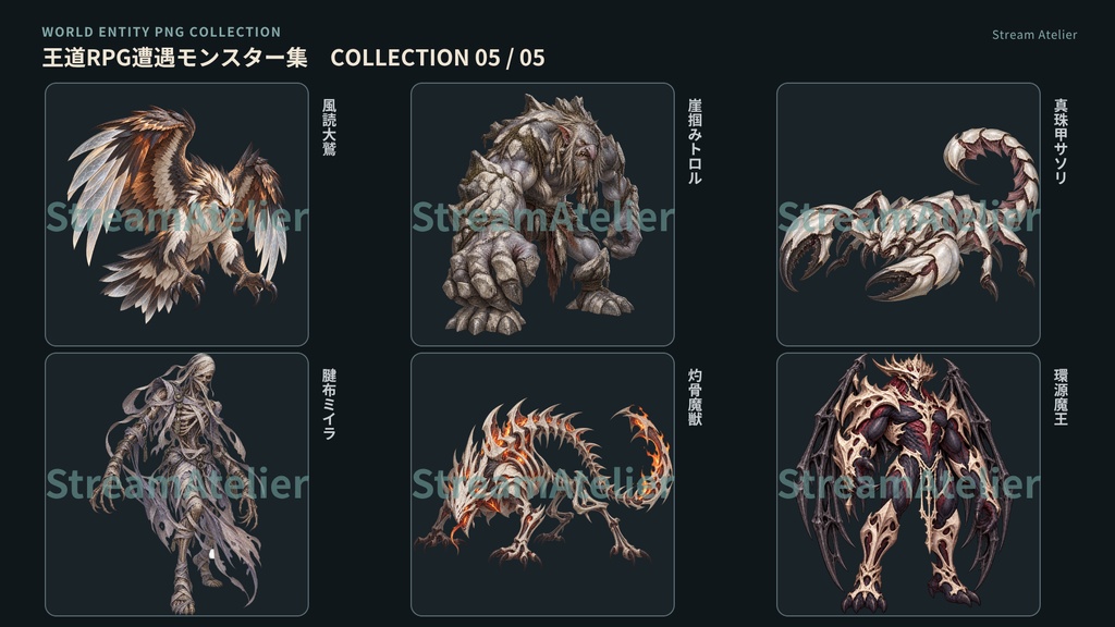 【計60点/モンスター素材】王道RPG遭遇モンスター集|モンスター30体+シルエット30種【RPG・TRPG・ゲーム向け/透過PNG】