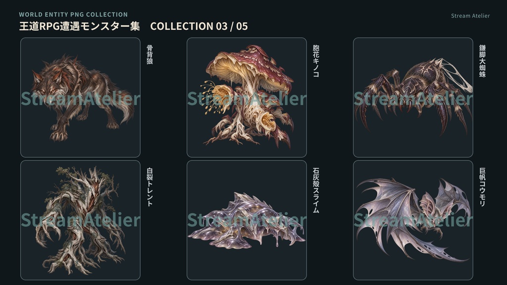 【計60点/モンスター素材】王道RPG遭遇モンスター集|モンスター30体+シルエット30種【RPG・TRPG・ゲーム向け/透過PNG】