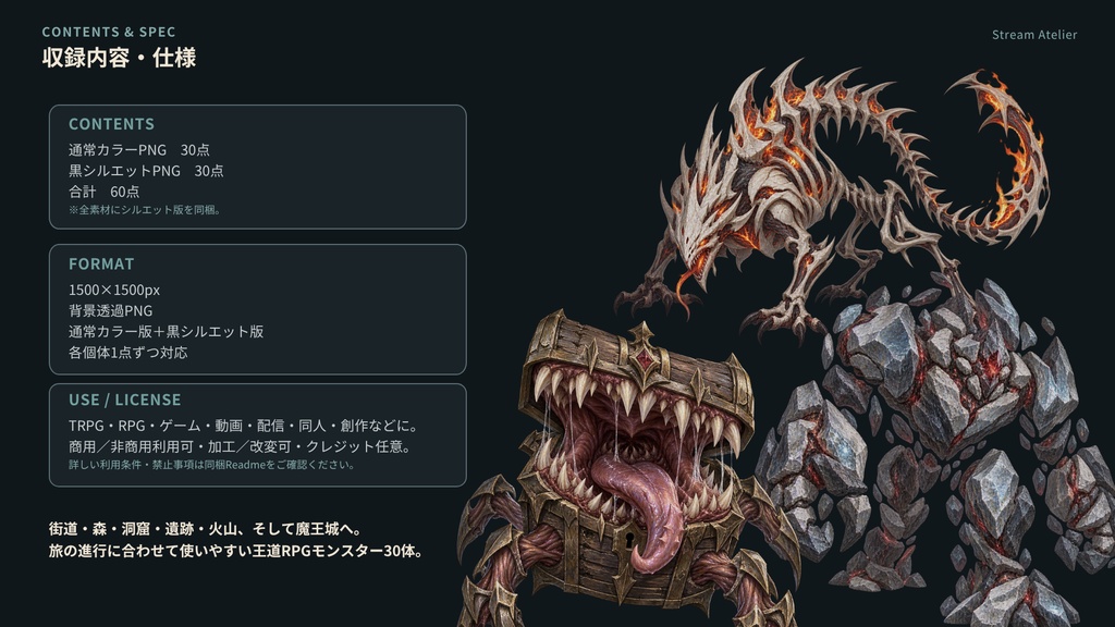 【計60点/モンスター素材】王道RPG遭遇モンスター集|モンスター30体+シルエット30種【RPG・TRPG・ゲーム向け/透過PNG】