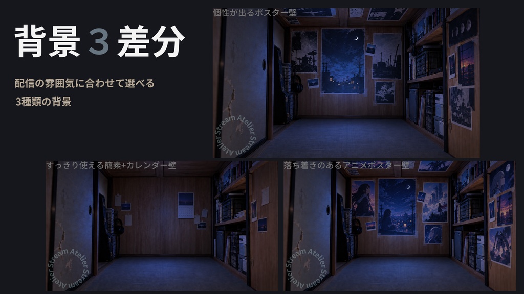 【計19点/静止画配信素材】自分だけのひっそり押入れ配信|背景3種+前景8点+UI8点【VTuber・配信者向け/OBS対応】