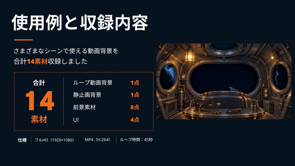 【動く背景】深海潜水艇の観測室┃45秒ループ動画+前景素材8点+UI4点【VTuber向け配信素材】【OBS対応】