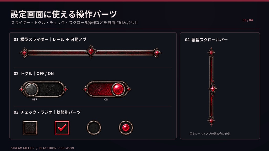 【ゲームUI素材112点】黒鉄×深紅 ゴシックUI素材セット|会話・メニュー・ゲージ・装飾【透過PNG・商用利用OK】