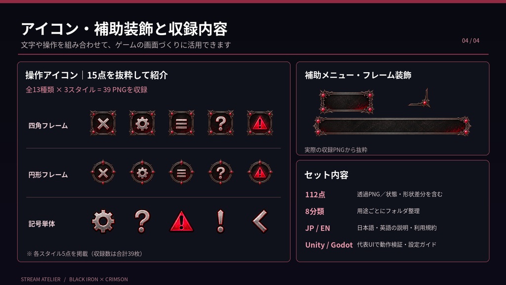 【ゲームUI素材112点】黒鉄×深紅 ゴシックUI素材セット|会話・メニュー・ゲージ・装飾【透過PNG・商用利用OK】