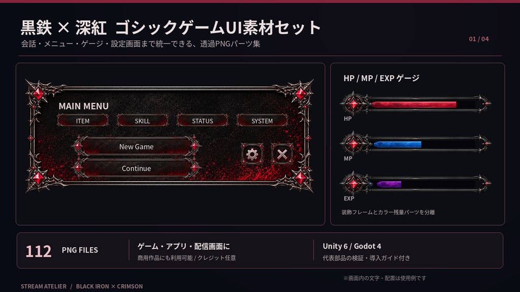 【ゲームUI素材112点】黒鉄×深紅 ゴシックUI素材セット|会話・メニュー・ゲージ・装飾【透過PNG・商用利用OK】