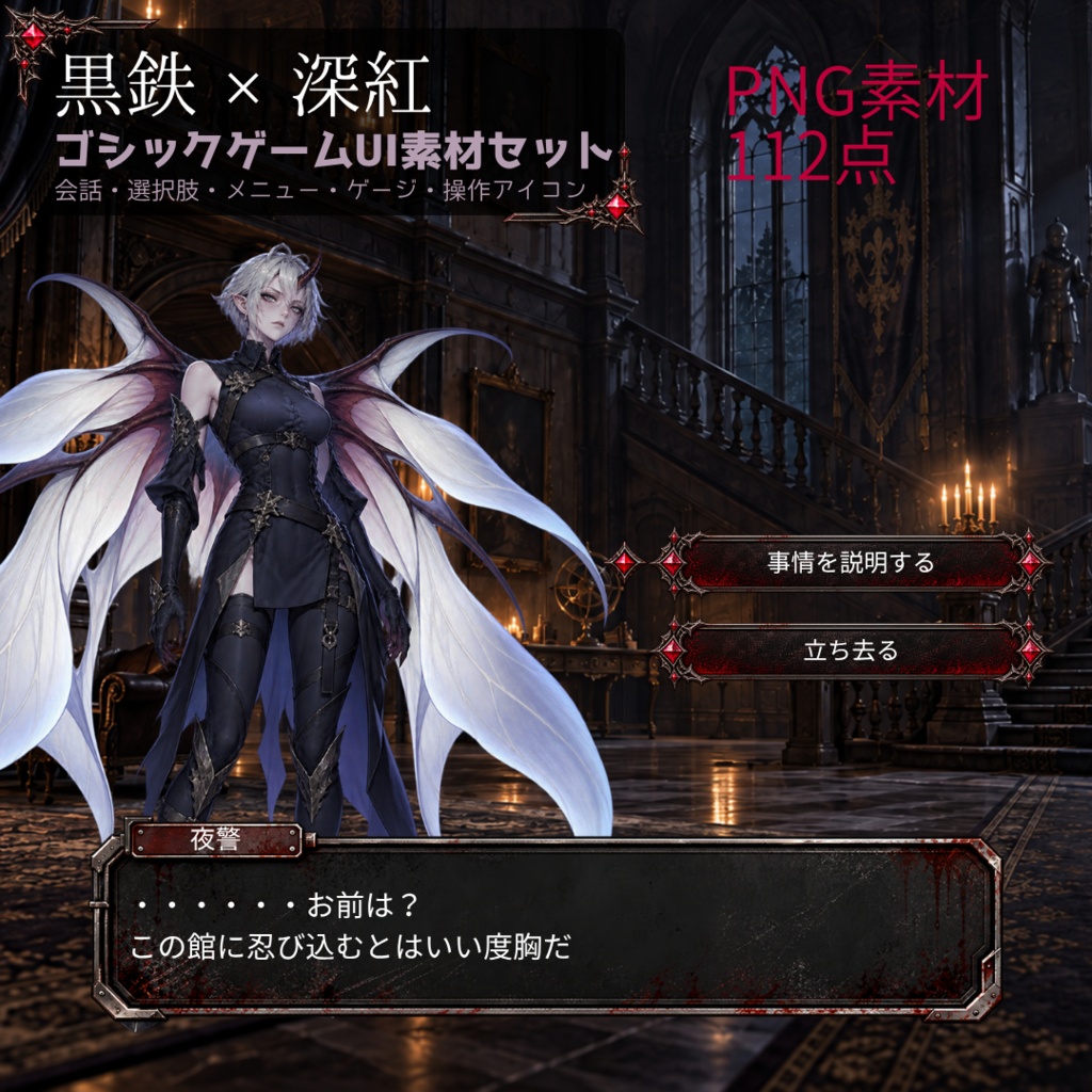 【ゲームUI素材112点】黒鉄×深紅 ゴシックUI素材セット｜会話・メニュー・ゲージ・装飾【透過PNG・商用利用OK】