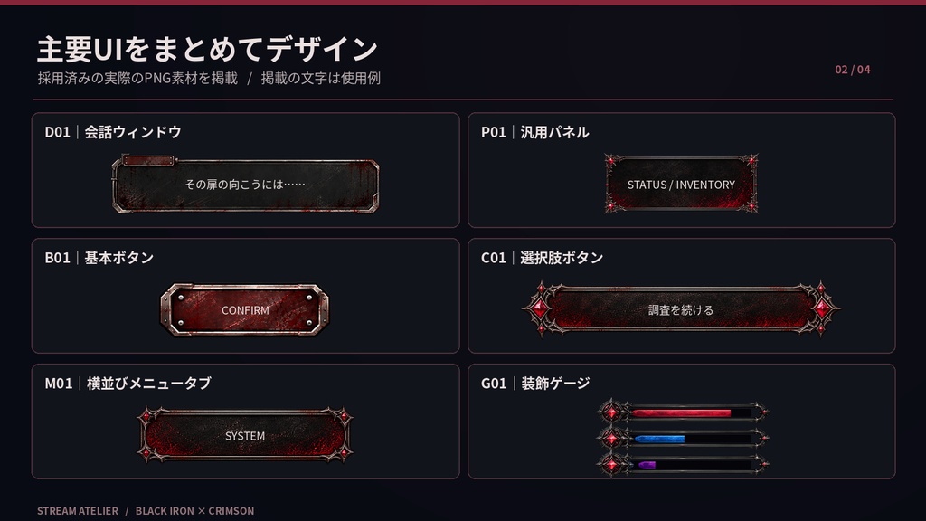 【ゲームUI素材112点】黒鉄×深紅 ゴシックUI素材セット|会話・メニュー・ゲージ・装飾【透過PNG・商用利用OK】