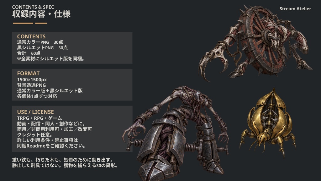 【計60点/怪異素材】刑具の異形群|拷問・処刑器具の異形30体+シルエット30種【TRPG・ゲーム向け/透過PNG】