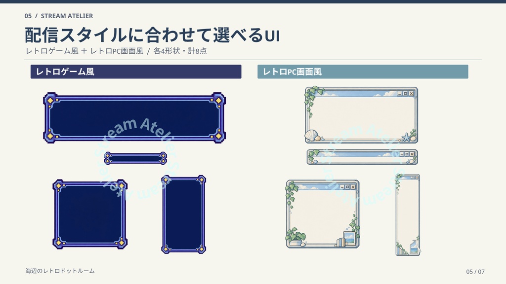 【計29点/ドット絵配信セット】海辺のレトロドットルーム|背景4差分・前景17点・UI8点【VTuber・配信者向け】