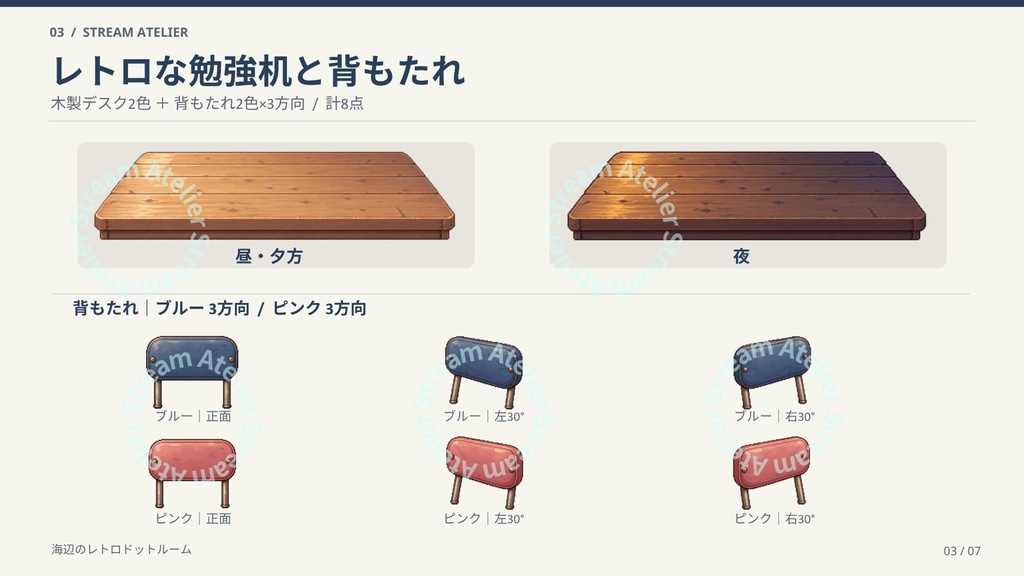 【計29点/ドット絵配信セット】海辺のレトロドットルーム|背景4差分・前景17点・UI8点【VTuber・配信者向け】