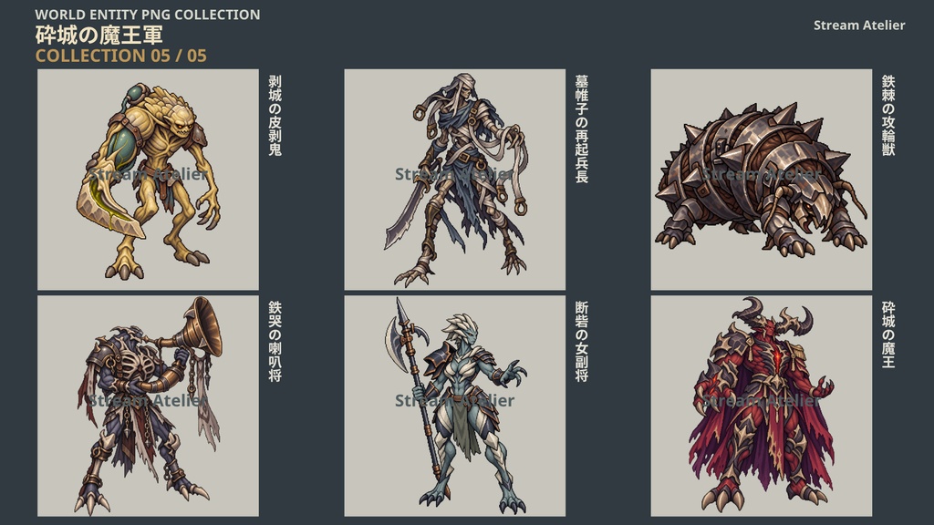 【計60点/ドット絵モンスター素材】砕城の魔王軍|敵キャラ30体+黒シルエット30種【RPG・TRPG/透過PNG】