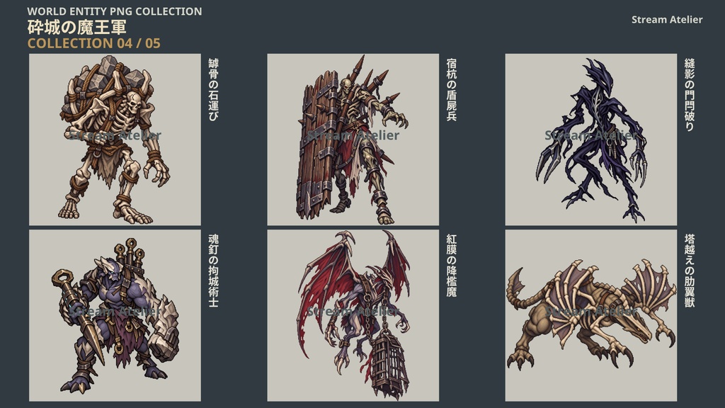 【計60点/ドット絵モンスター素材】砕城の魔王軍|敵キャラ30体+黒シルエット30種【RPG・TRPG/透過PNG】