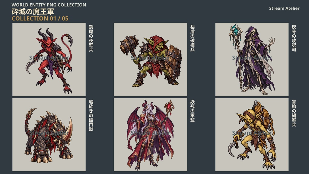 【計60点/ドット絵モンスター素材】砕城の魔王軍|敵キャラ30体+黒シルエット30種【RPG・TRPG/透過PNG】