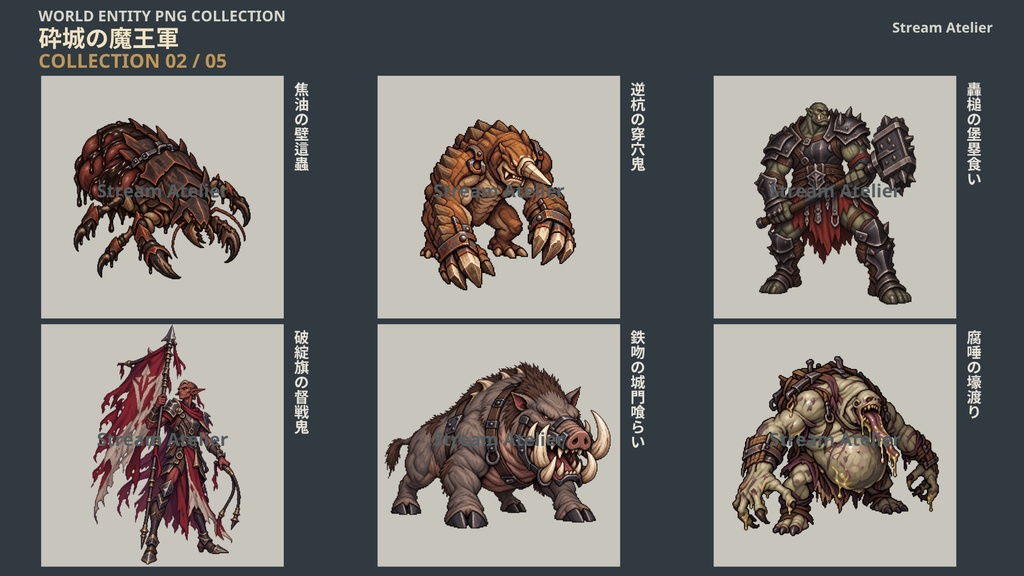 【計60点/ドット絵モンスター素材】砕城の魔王軍|敵キャラ30体+黒シルエット30種【RPG・TRPG/透過PNG】