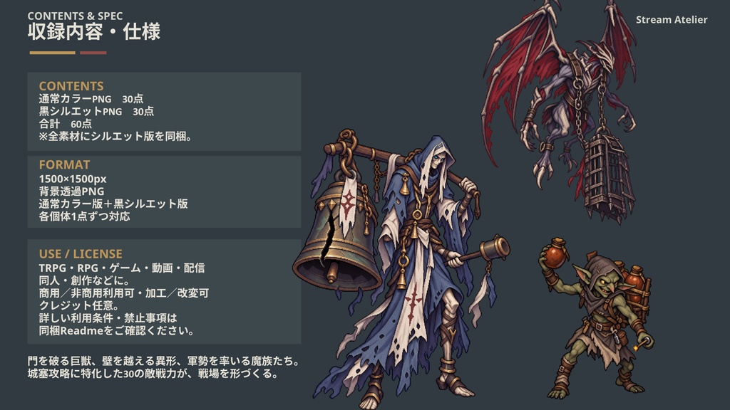 【計60点/ドット絵モンスター素材】砕城の魔王軍|敵キャラ30体+黒シルエット30種【RPG・TRPG/透過PNG】