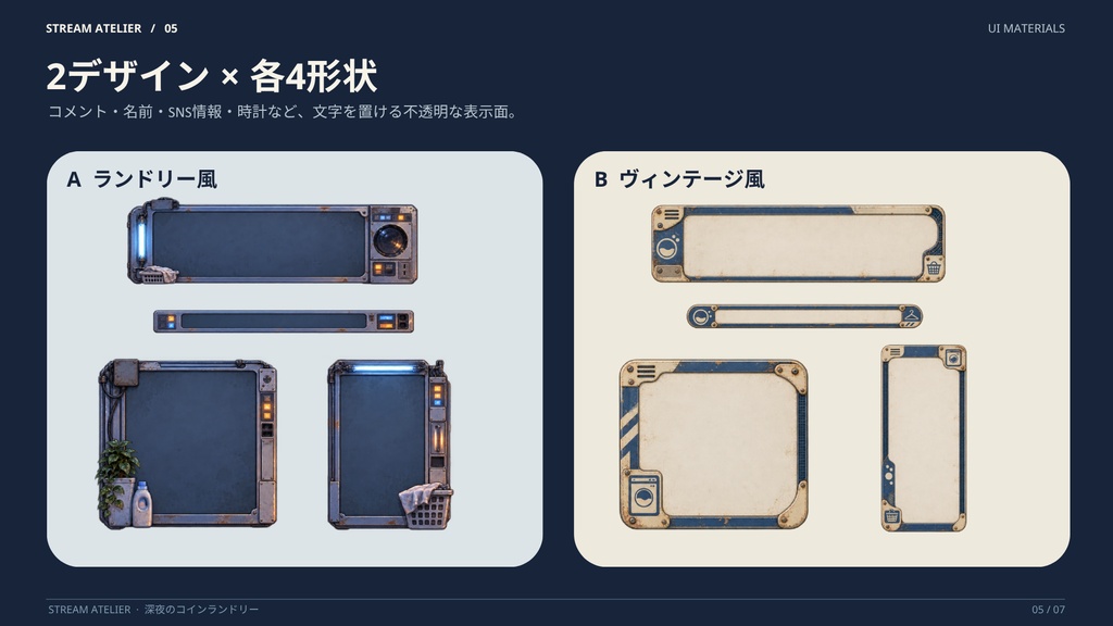 【計27点/静止画配信セット】深夜のコインランドリー|背景4差分・前景15点・UI8点【VTuber・配信者向け/OBS】
