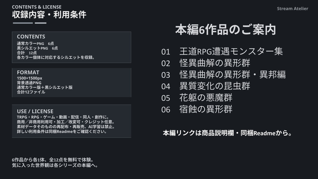 【無料】モンスター・怪異の透過PNG素材 お試し素材集|カラー6体+黒シルエット6種【透過PNG・TRPG・ゲーム素材】