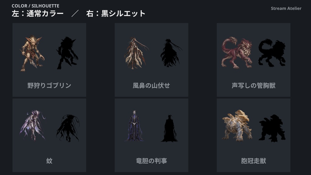 【無料】モンスター・怪異の透過PNG素材 お試し素材集|カラー6体+黒シルエット6種【透過PNG・TRPG・ゲーム素材】