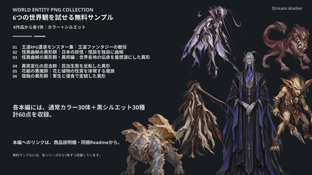 【無料】モンスター・怪異の透過PNG素材 お試し素材集|カラー6体+黒シルエット6種【透過PNG・TRPG・ゲーム素材】