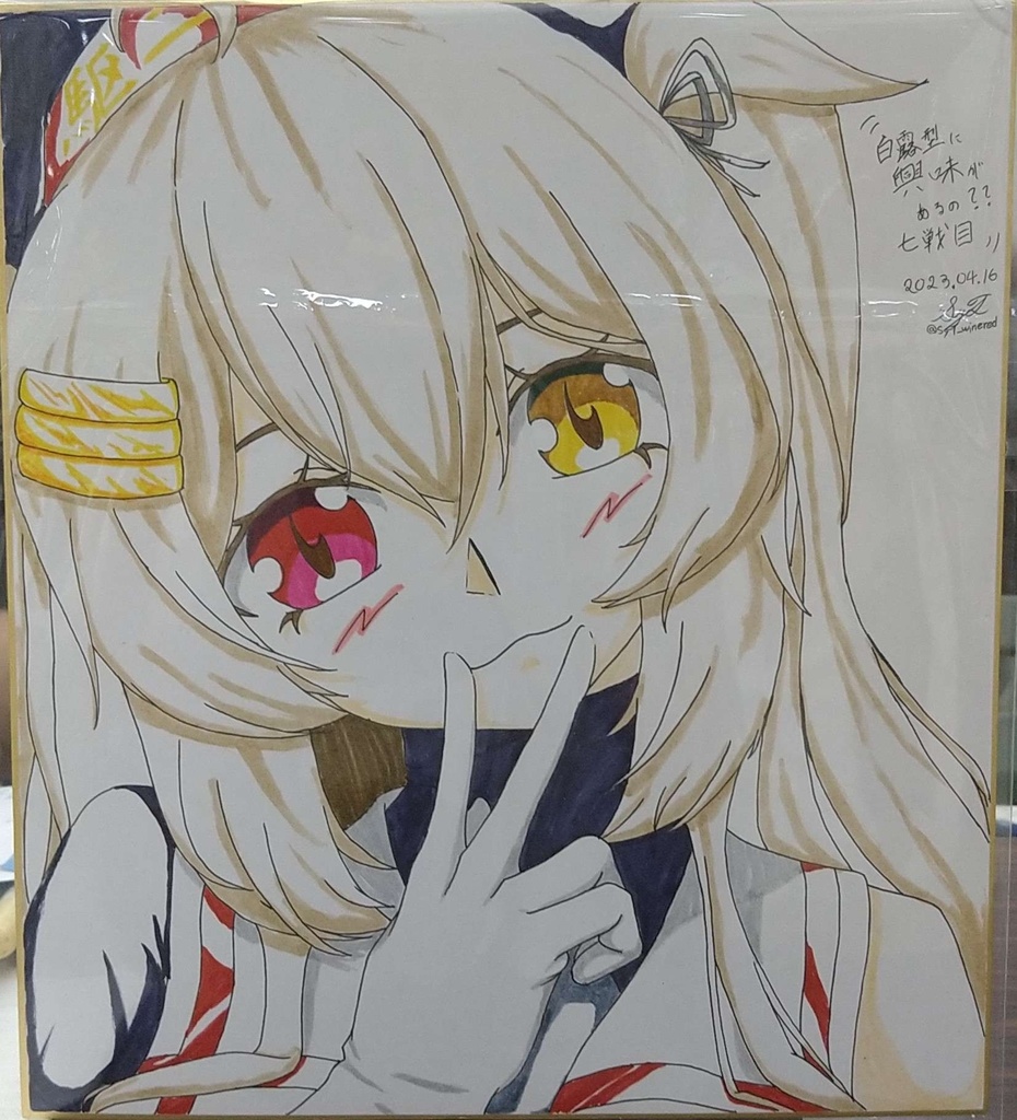村雨色紙＿白露型オンリー7