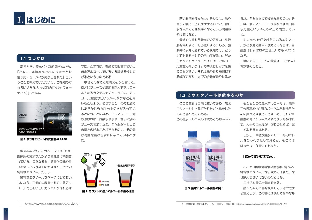 無水アルコールの美味しい飲み方