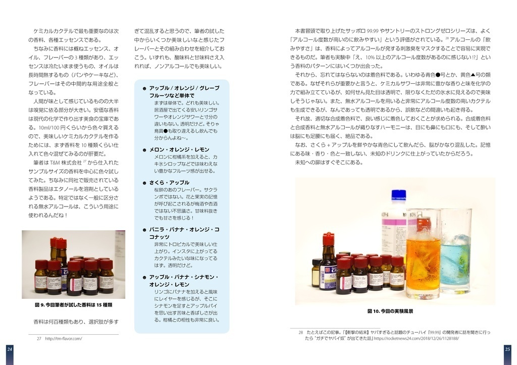 無水アルコールの美味しい飲み方(PDF版)