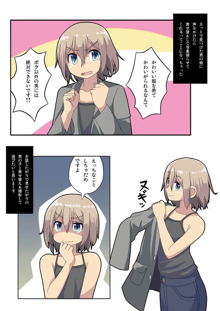 かわいがられたい男の娘に女児服着せる!!(冊子版)