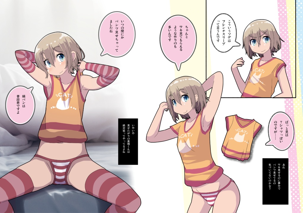 かわいがられたい男の娘に女児服着せる!!(冊子版)