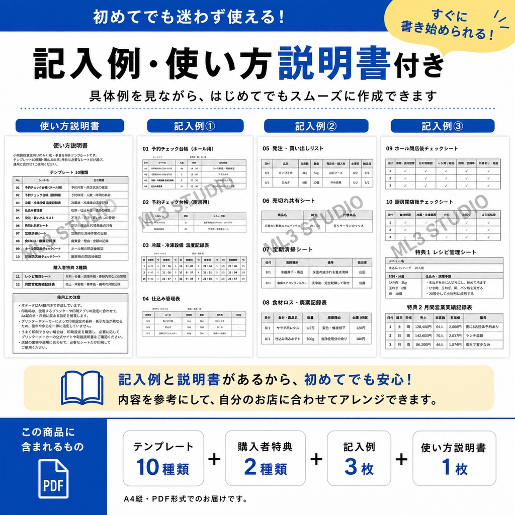 飲食店向け 店舗運営テンプレート10種類セット|予約・仕込み・発注・清掃・閉店チェック|A4 PDF