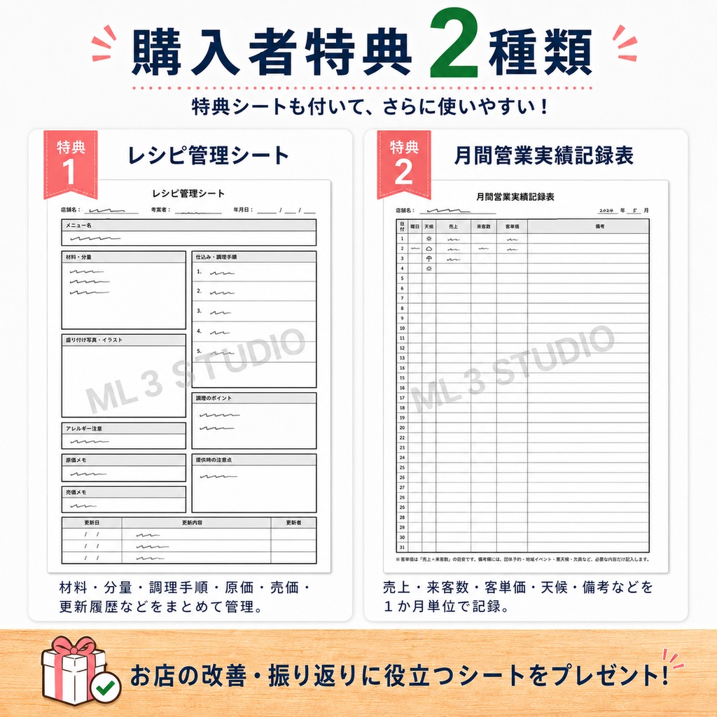 飲食店向け 店舗運営テンプレート10種類セット|予約・仕込み・発注・清掃・閉店チェック|A4 PDF